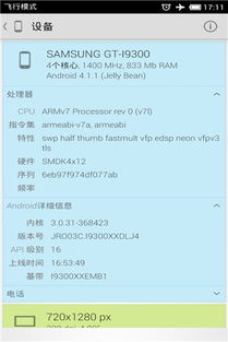 我的系统信息v1.0.2安卓版下载与网络信息安全软件开发浅析